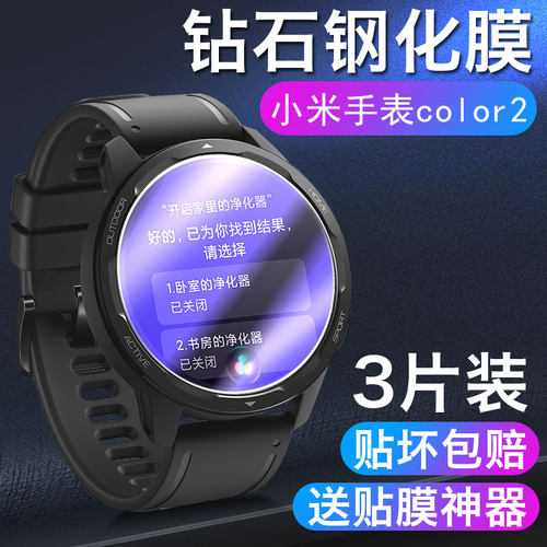 JIWA适用于小米手表color2钢化膜