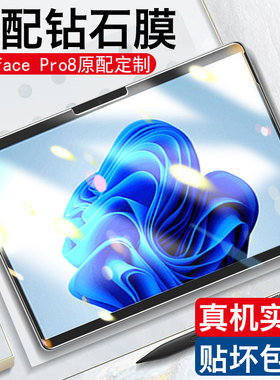 微软surface pro8保护膜surfacepro7/6/5/4贴膜go3/2钢化膜prox笔记本pro8平板2021新款电脑防蓝光屏幕类纸膜