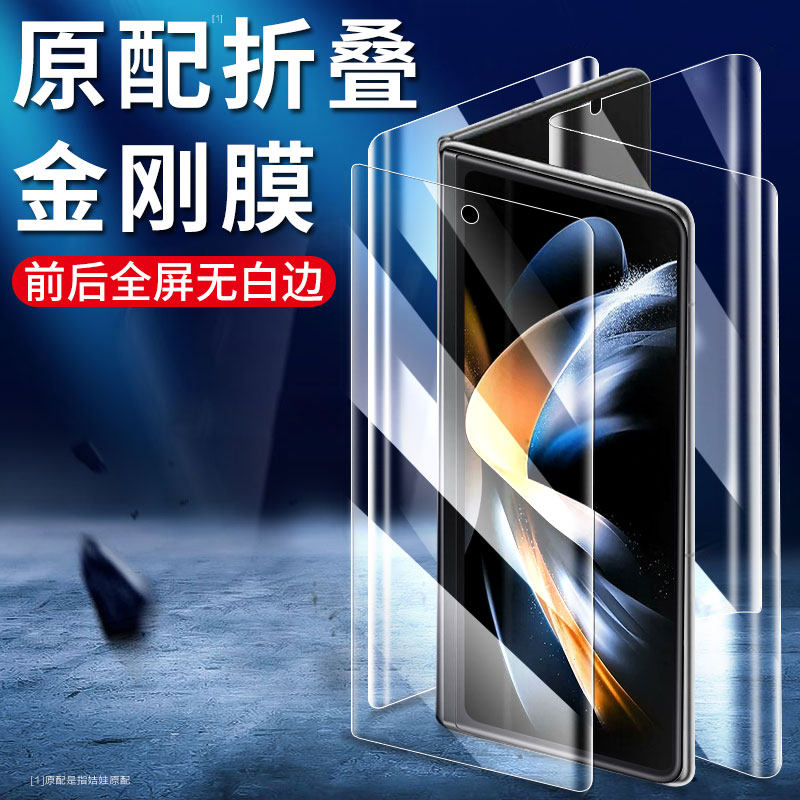 JIWA/姞娃适用三星Zfold4水凝膜