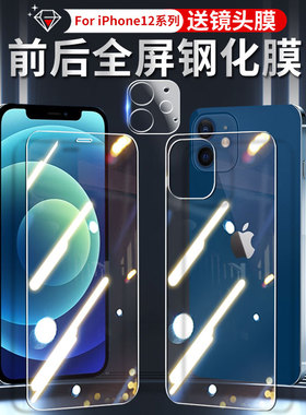 适用于苹果12钢化膜iPhone12pro后膜14promax手机15背膜iphone13pro镜头promax十二16pro前后保护贴膜mini