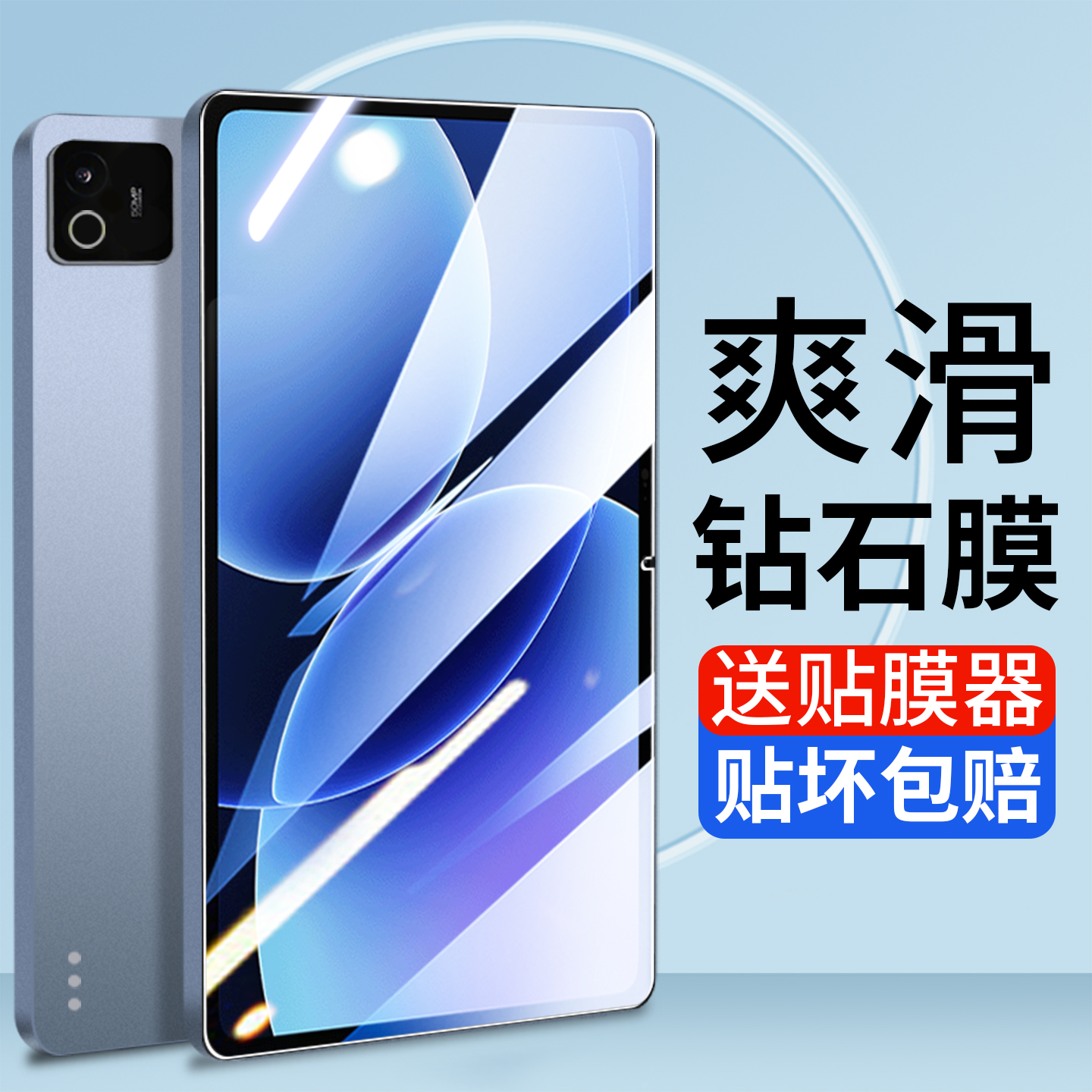 适用于小米平板8/7/6系列钢化膜