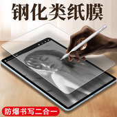 适用于华为matepad11类纸膜matepadpro10.8钢化膜m6平板电脑10.8英寸10.4寸磨砂绘画10.95款 屏幕纸质保护贴膜