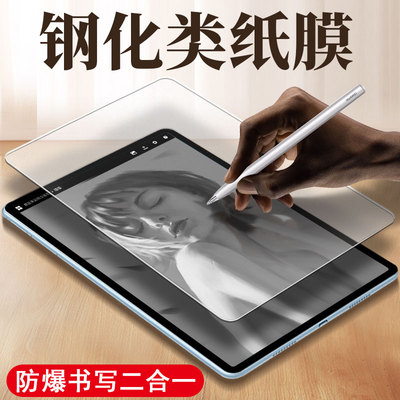 华为matepad11类纸膜钢化膜书写