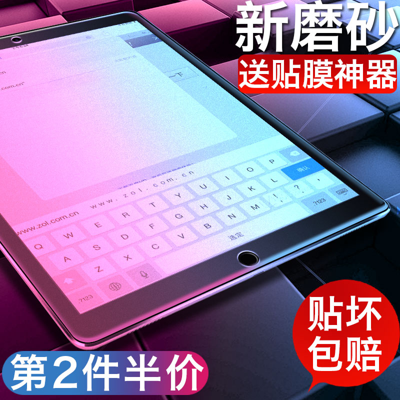 ipad ¸Ö»¯Ä¤2018пî2017Æ»¹ûmini2/4ƽ°åpro9.7Ó¢´ç10.5ĥɰair2µçÄÔ±£»¤ÌùĤair1È«ÆÁ²£Á§9 7´ç·ÀÖ¸ÎÆÃÔÄã3