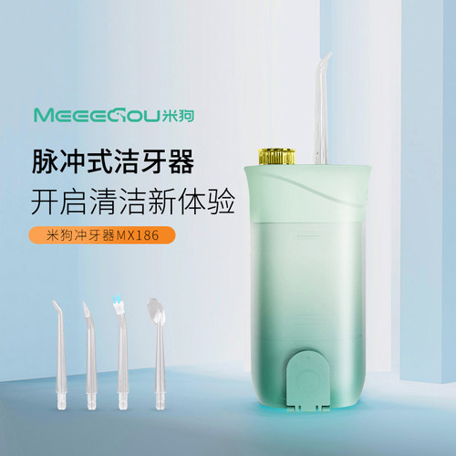 MEEE GOU/米狗冲牙器清洁牙齿洁牙器MX186