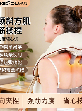 MEEE GOU/米狗仿人手肩颈按摩仪腰部背部斜方肌按摩器护颈仪MKG40