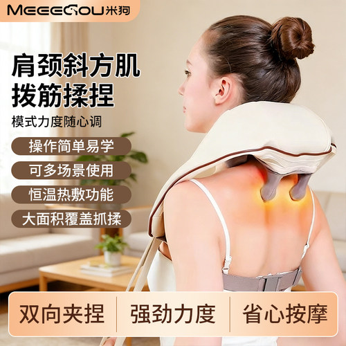 米狗仿人手肩颈按摩仪斜方肌按摩