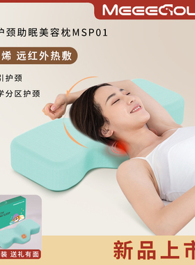 米狗MSP01助睡眠热敷枕头美容枕侧睡颈部慢回弹护颈