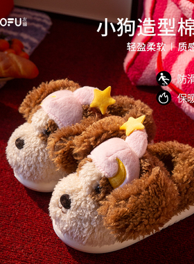 星星狗可爱棉鞋包跟女冬季家居室内棕防滑毛绒保暖不闷脚拖鞋外穿