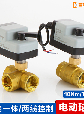 手电一体两线电动球阀常开常闭电磁水阀二通三通阀太阳能管道220V