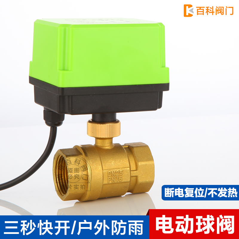 三秒快开螺纹电动球阀防雨