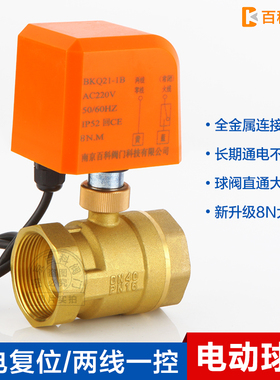 电动球阀开关220V二通阀太阳能电磁阀常开常闭控制上水4分12V/24V