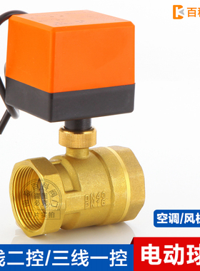 电动二通球阀空调风机盘管220V电动浮球阀4分6分太阳能12/24VDN20