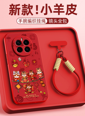 本命马年适用荣耀magic7pro手机壳华为magic6新年小羊皮magic5新款magic4/3挂绳斜挎女款卡通防摔可爱全包