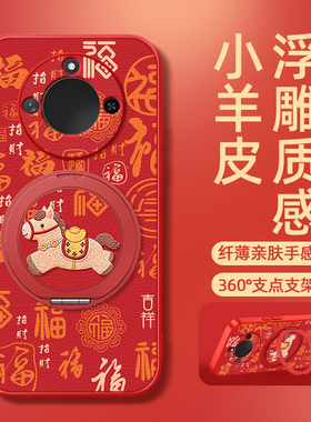 新年福适用荣耀x70手机壳华为x60pro可爱x50/x40gt新款x30i马年2026支架旋转x20se女款卡通v40小羊皮防摔可爱