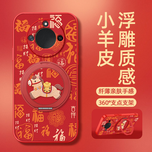 新年福适用荣耀x70手机壳华为x60pro可爱x50/x40gt新款x30i马年2026支架旋转x20se女款卡通v40小羊皮防摔可爱