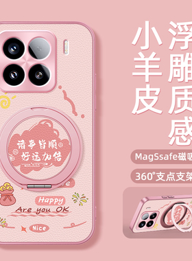 诸事皆顺适用小米15手机壳新款旋转磁吸带支架小米13pro全包小羊皮xiaomi14ultra卡通防摔可爱12spor男女款