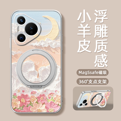 浮雕花海适用华为pura70pro手机壳女款pura80ultra带磁吸旋转支架全包p60防摔p50硅胶p40pro+卡通p30新款外壳