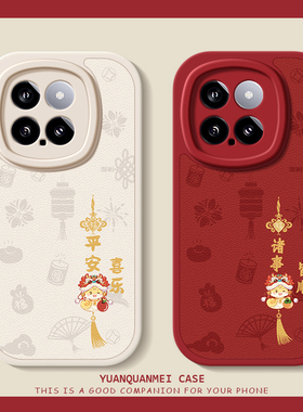 平安顺意适用小米15手机壳小米14ultra保护套小米12/11/10/9/8新款Mi米13pro新年12x青春版10s硅胶卡通小羊皮