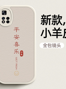 如意喜乐适用于红米note11pro手机壳女小米note10新款11pro+5G版硅胶redminote11小羊皮全包防摔10a超薄