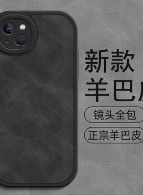 适用苹果14手机壳iphone15promax保护套羊巴皮防摔12mini/ip13硅胶11全包xs软xr外壳7/8plus磨砂6sp新款男女