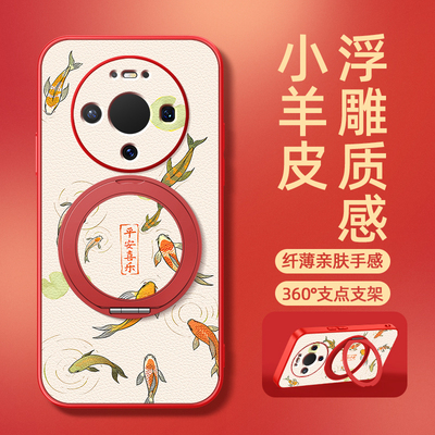 平安锦鲤适用华为mate80pro手机壳mate70女款mate60pro+小羊皮全包新款mate50磁吸支架40/30防摔硅胶卡通可爱