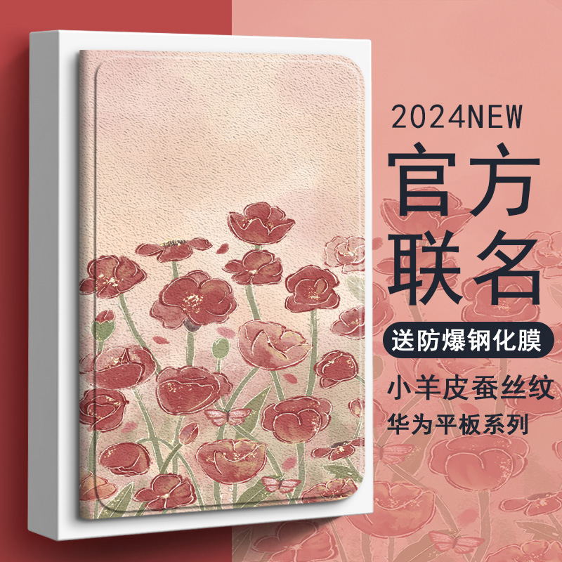 虞美人适用华为matepad11保护套matepadpro保护壳matepad10.8寸全包10.4平板电脑11英寸支架皮套磁吸pro女款