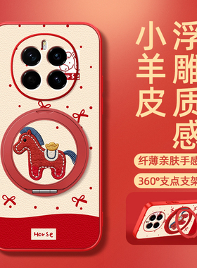 蝴蝶结马适用荣耀magic8pro手机壳华为magic7/magic6/5新款magic4/3磁吸支架2026马年女款卡通小羊皮防摔可爱