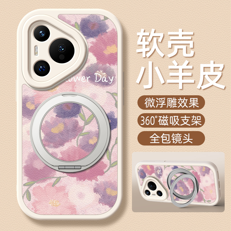 粉色花卉适用华为Pura70pro手机壳华为p60小羊皮p50/p50e/p40新款p80ultra旋转支架磁吸女款p30卡通可爱硅胶