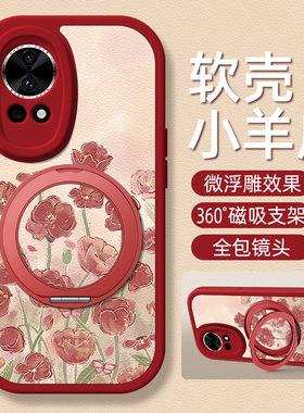 美人红花适用华为nova14手机壳nova13pro小羊皮nove10新款novo12ultra卡通磁吸支架12活力版10z女款11SE可爱