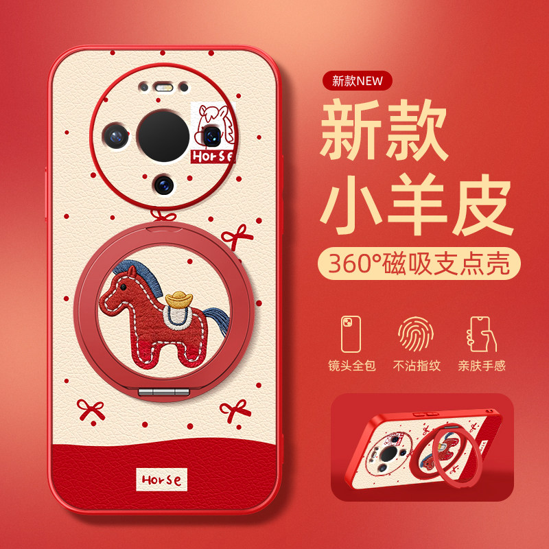 适用华为mate80pro手机壳mate70女款mate60pro+小羊皮新年限定2026马年新款50磁吸支架40/30防摔硅胶卡通可爱