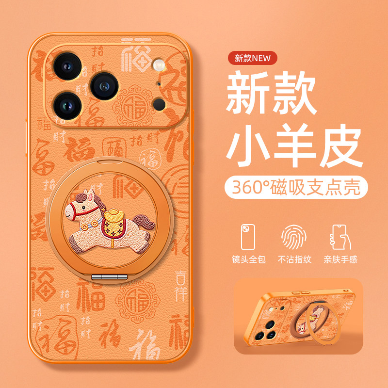 本命年福适用苹果16promax手机壳iphone17/15/14新款13磁吸支架xs2026新年11/12女款16plus卡通小羊皮air马年