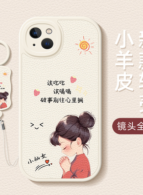 小仙女适用苹果13手机壳新款iPhone14pro油画风ip15/11pro/12mini可爱趣味14plus情侣款小羊皮防摔套11promax