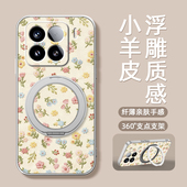 小花朵适用小米17promax手机壳新款 mi15旋转磁吸带支架小米13pro全包小羊皮14ultra卡通防摔可爱12spor女款