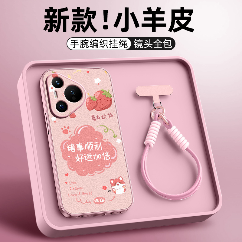 没有烦恼适用华为pura70pro手机壳女款pura80ultra小羊皮p60防摔p50挂绳斜挎硅胶p40pro+卡通p30新款外壳