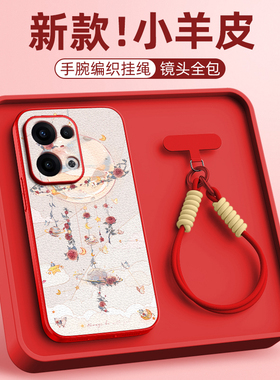 永夜风铃适用opporeno15手机壳reno14pro/13小羊皮reno12新款reno10pro+全包挂绳斜挎11女款可爱防摔卡通