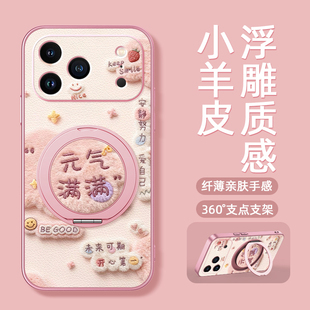 气满满适用苹果17promax手机壳iphone16 12女款 iPhone15 13磁吸支架xs旋转11 16plus卡通小羊皮air 14新款 元