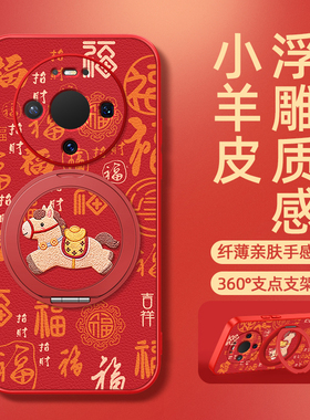 新年福适用华为Mate80手机壳mate60pro可爱2026马mate70新款mate50保护套40红色30外壳70pro十+带支架promax