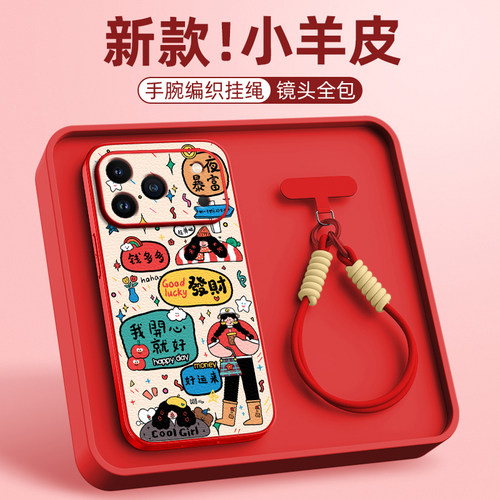 开心就好适用苹果17手机壳iphone16ProMax/iPhone15小羊皮14新款13挂绳斜挎xs/11/12女款16plus卡通8plus硅胶
