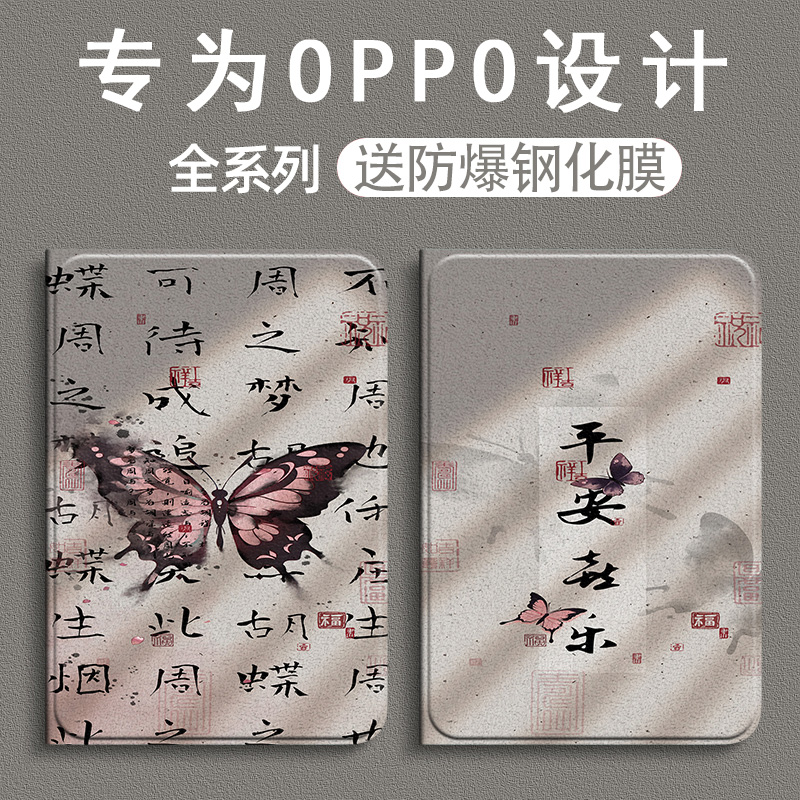 蝴蝶梦适用OPPOPadair2保护套oppo pad Air2平板保护壳11.4英寸皮套2023新款电脑全包防摔外壳本命新年