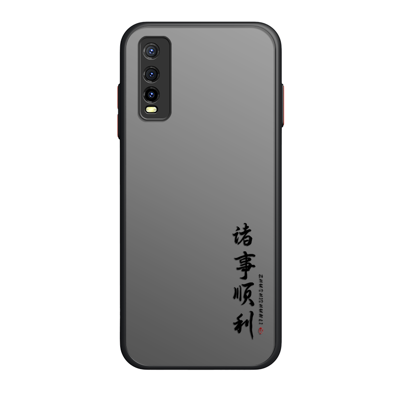 诸事顺利适用vivoy77手机壳磨砂肤感vivo y73s保护套y70硅胶y51s全包y70s/y7s防摔vivoy70t女男潮牌情侣款