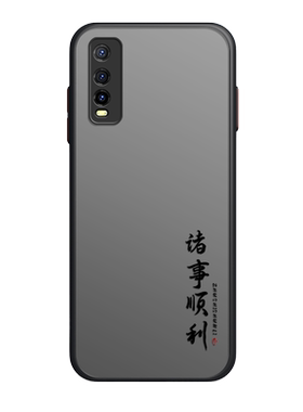 诸事顺利适用vivoy77手机壳磨砂肤感vivo y73s保护套y70硅胶y51s全包y70s/y7s防摔vivoy70t女男潮牌情侣款