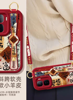 万事好运适用iQOOneo10手机壳女13/12/11新软硅胶iqooneo9pro/8/7/6se/3斜挎腕带neo5小羊皮全包卡通可爱