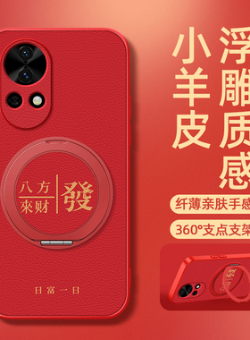 八方来财适用华为nova14pro手机壳13nova12ultra/11/10/9se新款8活力版2026马年磁吸支架女款卡通小羊皮防摔