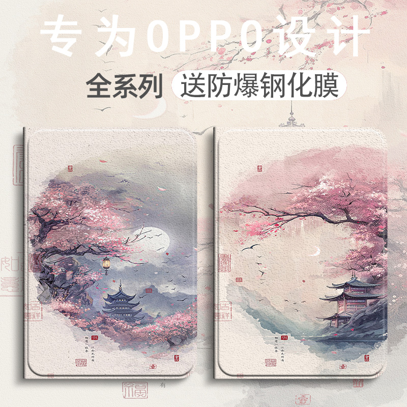 江南风景适用OPPOPadair2保护套oppo pad Air2平板保护壳11.4英寸皮套2023新款电脑全包防摔外壳本命新年