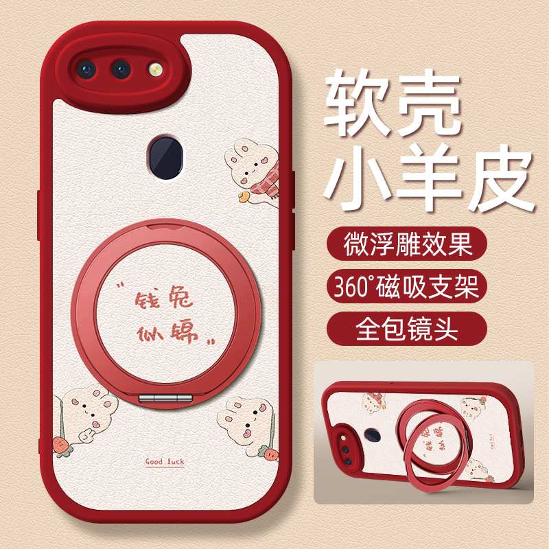 钱兔似锦适用oppor17pro手机壳r15标准版小羊皮oppor15梦境版oppor11s新款r17oppo旋转支架卡通可爱r11女款