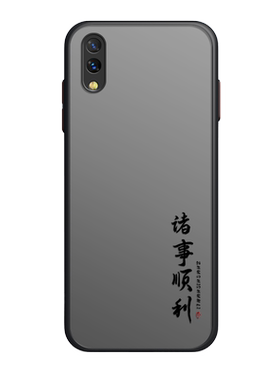 诸事顺利适用vivoy97手机壳磨砂肤感vivo y93保护套硅胶网红y93s全包y85防摔y66/y67女男潮牌情侣款ins
