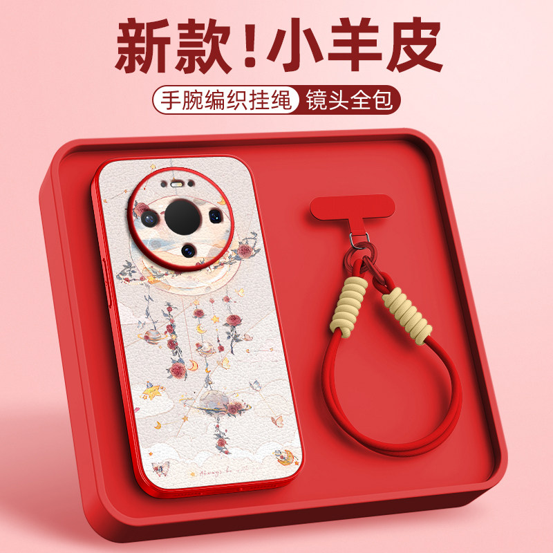 永夜风铃适用华为mate70pro手机壳女款mate60pro+全包新款mate50小羊皮mt40新年60por挂绳斜挎mate30卡通,3C数码配件,手机保护套/壳,淘宝优惠券,粉丝福利购,淘宝优惠卷