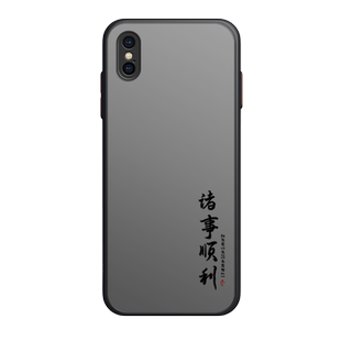 诸事顺利iphonex手机壳xr苹果x保护套xs个性xsmax新款肤感iphonexr女男iphonexs个性创意卡通潮牌xmax潮