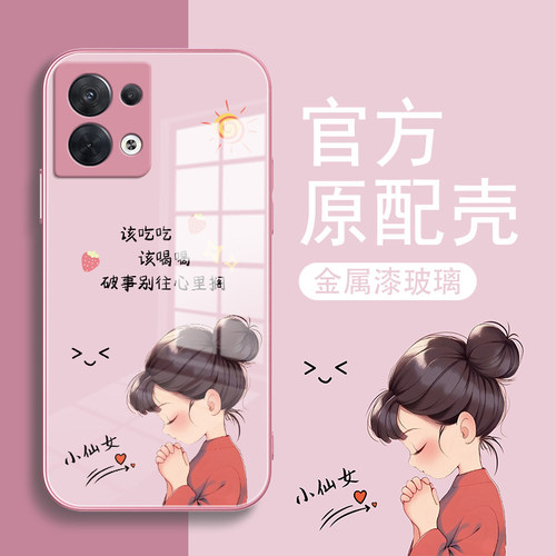 乐观快乐适用opporeno6手机壳8/7保护套新款reno5pro液态玻璃女男reno9pro+防摔外壳7se/reno4/5k网红ren0